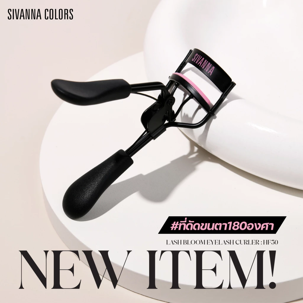 HF30 Sivanna Colors Lash Bloom Eyelash Curler ซีเวนน่า คัลเลอร์ส ลาช บลูม อายลาช เคอเลอร์ ที่ดัดขนตา